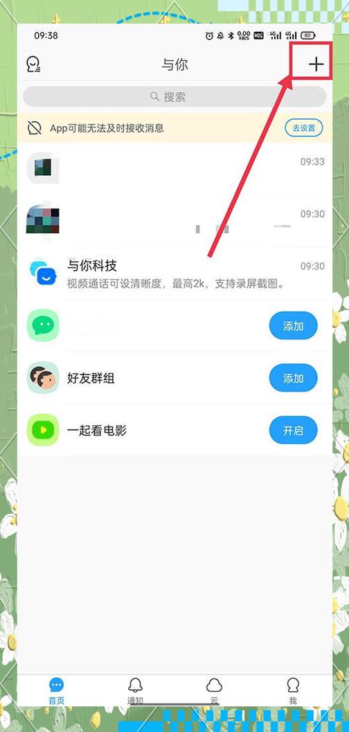 聊天app缩略图