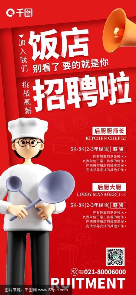 饭店招工服务员