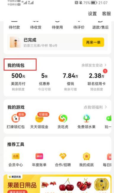 我的钱包在哪里缩略图