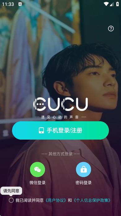 cucu语音app官网缩略图