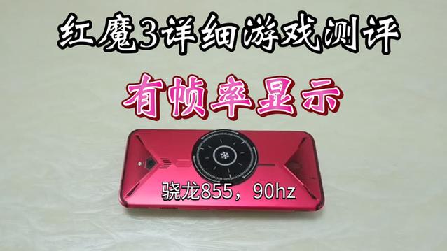 红魔3到底值不值得买