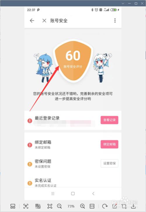 bilibili账号安全中心缩略图