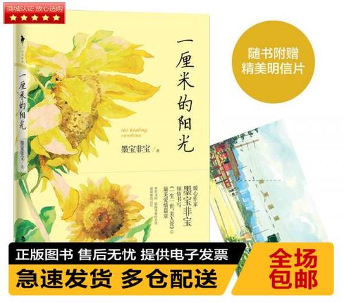 一厘米的阳光全文免费阅读图标