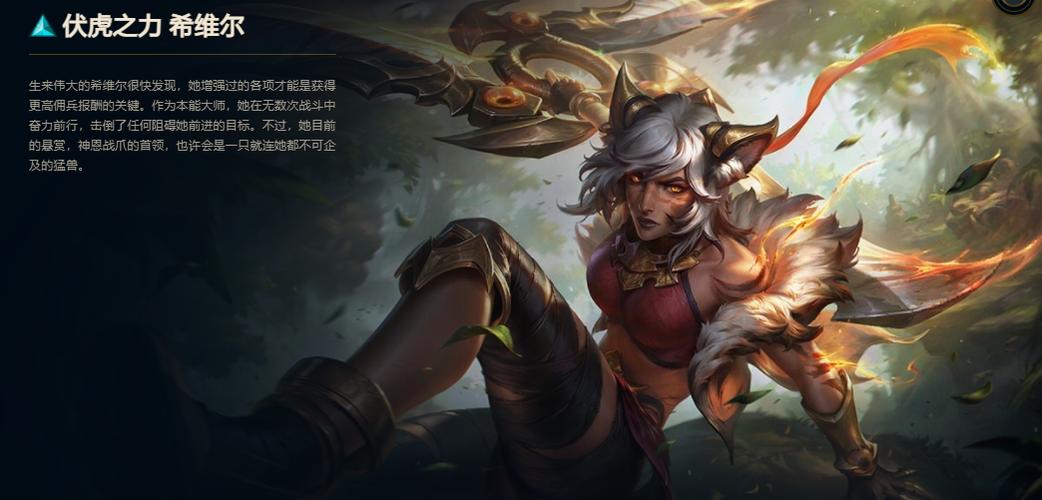 女武神希维尔皮肤原画图标