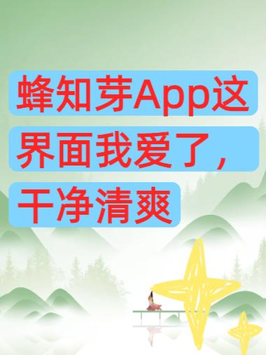 蜂知芽app下载安装缩略图