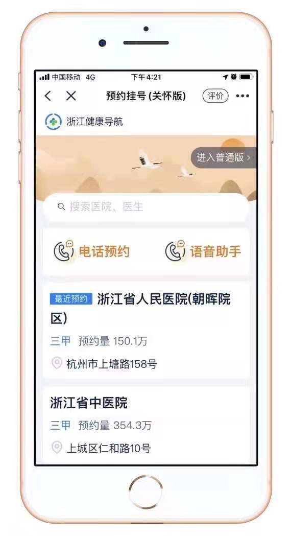 手机预约版图标