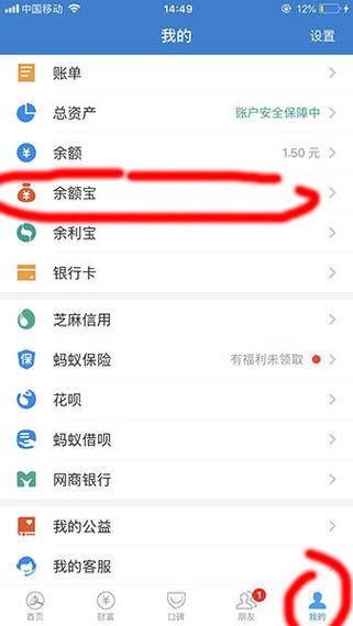 余额怎么提现到余额宝缩略图