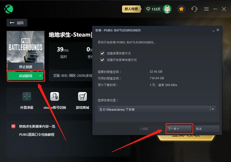 PUBG国际服账号注册