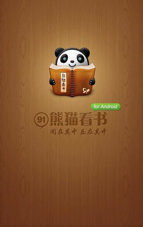 熊猫看书广告免费阅读时缩略图