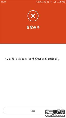 如何安装签名冲突的软件