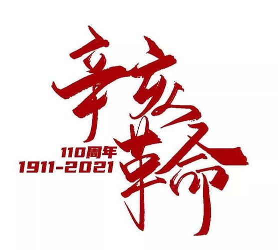 辛亥革命的标志缩略图