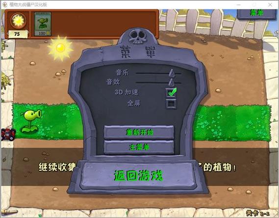 植物大战僵尸原版PC版图标