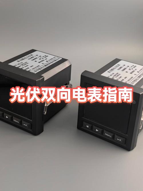 光伏发电的电表如何看缩略图