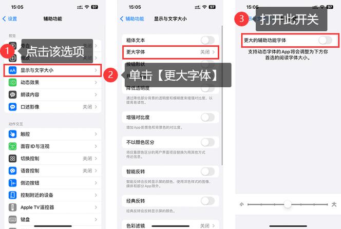 苹果调字体大小在哪设置方法缩略图