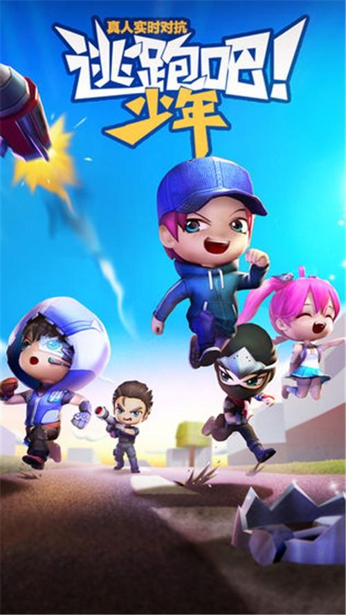 逃跑吧少年无限钻石版下载缩略图