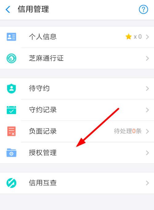支付宝芝麻约定怎么取消游戏截图