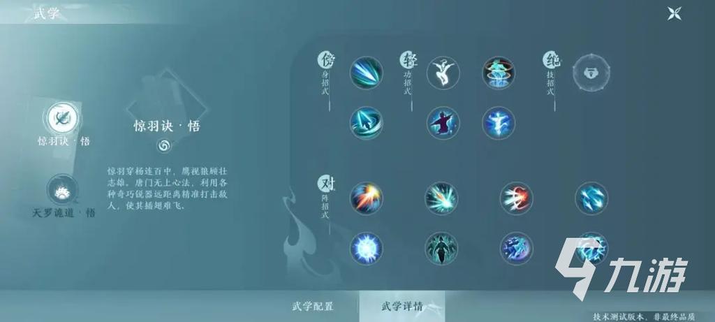 剑网三唐门技能名字缩略图