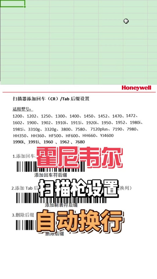 霍尼韦尔扫码枪设置图标