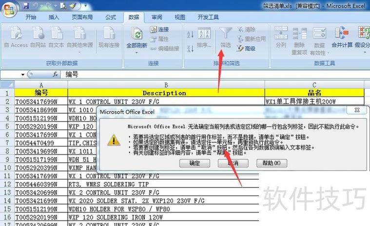 表格里没有筛选选项,怎么调出来图标