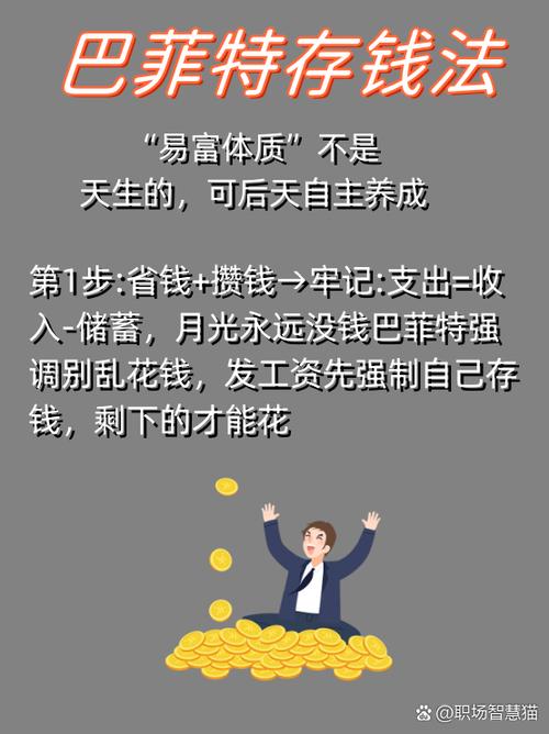 如何省钱和存钱缩略图