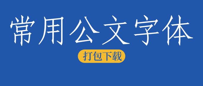 仿宋gb2312字体下载免费缩略图