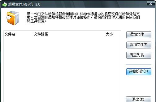 手机文件粉碎软件缩略图