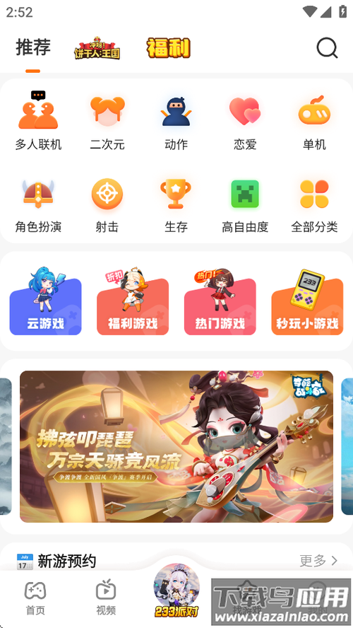 乐园助手下载安装缩略图