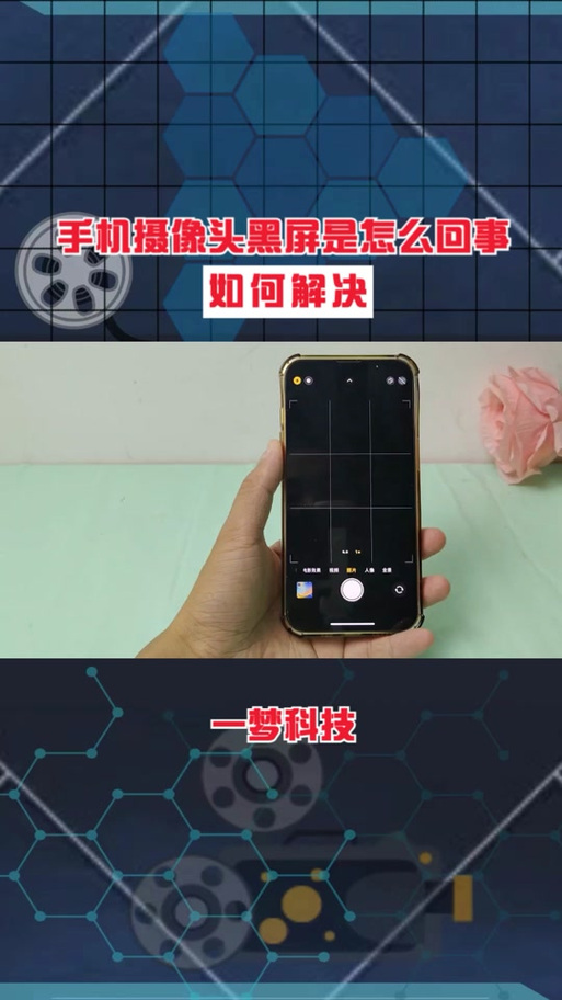 手机前置摄像头一碰就黑屏图标