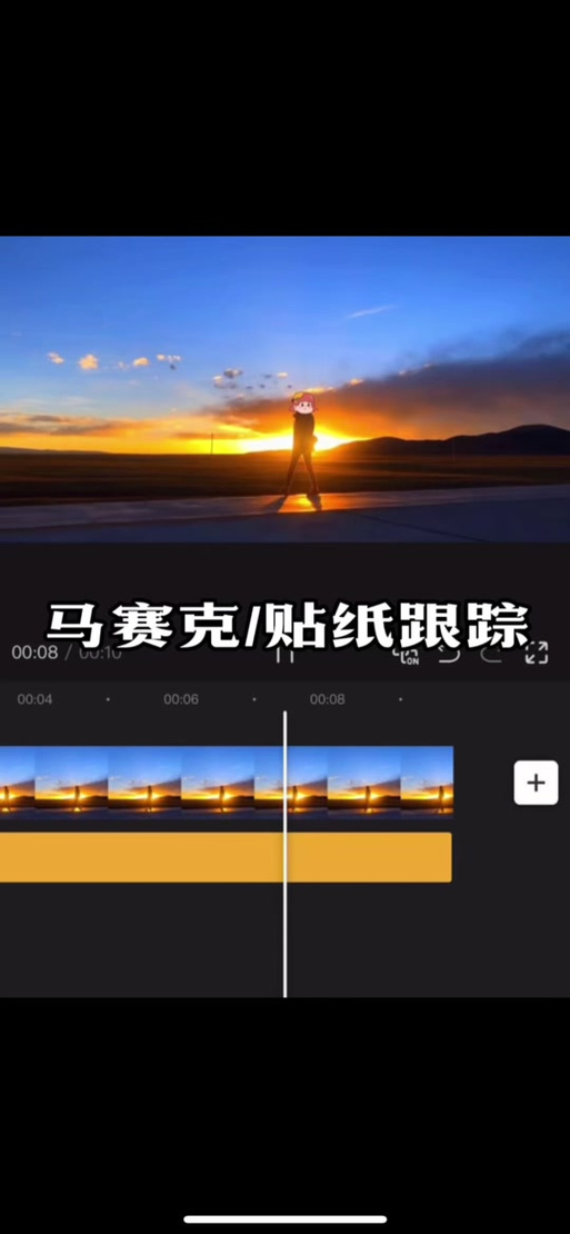 剪映挡脸追踪视频教程缩略图