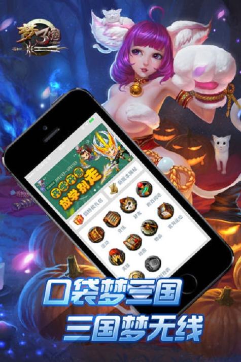 口袋梦三国app下载游戏截图