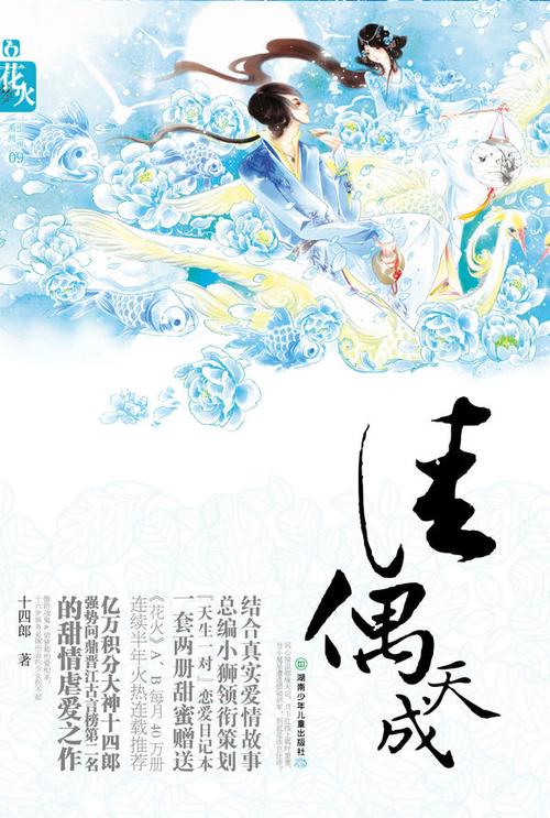 佳偶天成十四郎百度云缩略图