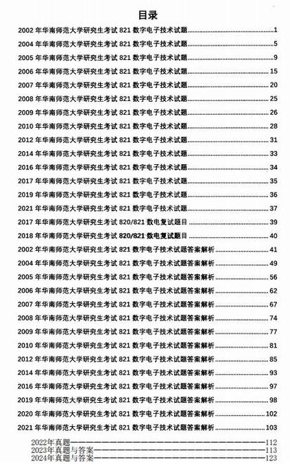 考研历年真题库网游戏截图