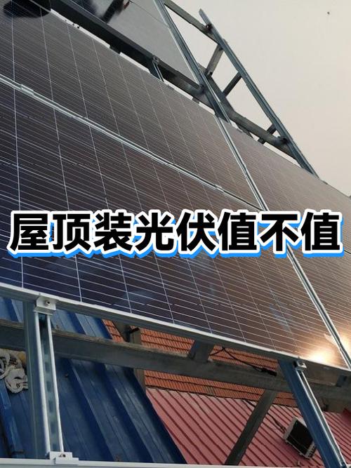 屋顶光伏安装价格游戏截图