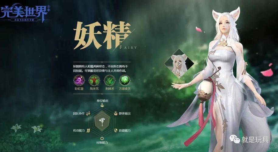 完美世界妖精攻略缩略图