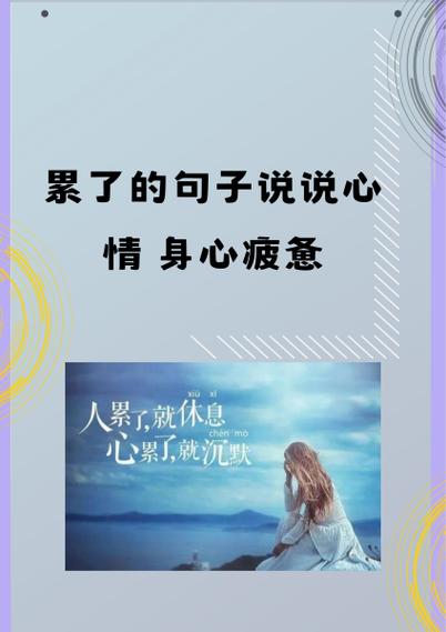 身心俱疲的后一句