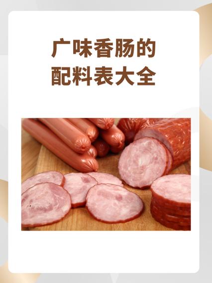 香肠10斤配料表缩略图