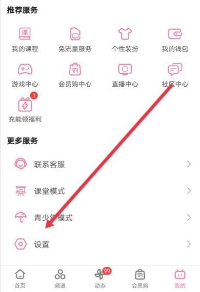 b站怎么注销账号