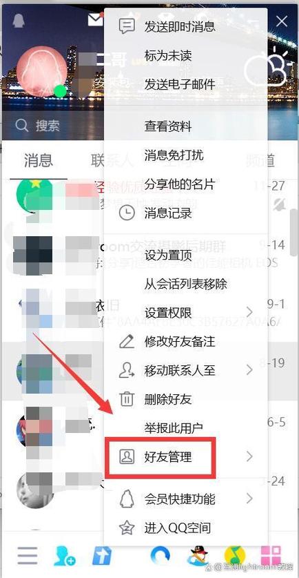 如何彻底删除QQ好友游戏截图