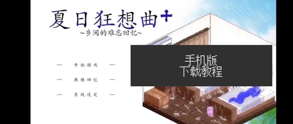 夏日狂想曲全流程攻略图标