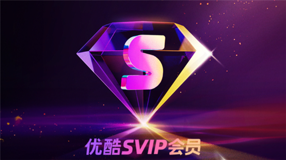 优酷会员登录酷喵却显示不是会员缩略图