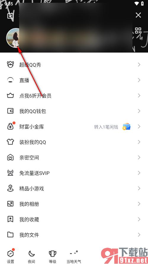qq手机在线是什么状态缩略图