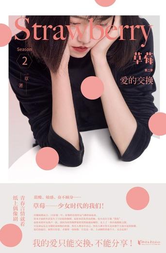 草莓by笔趣阁缩略图