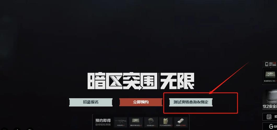 下载暗区突围体验服缩略图