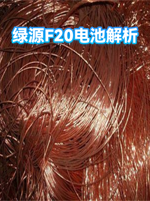 绿源F20说明书