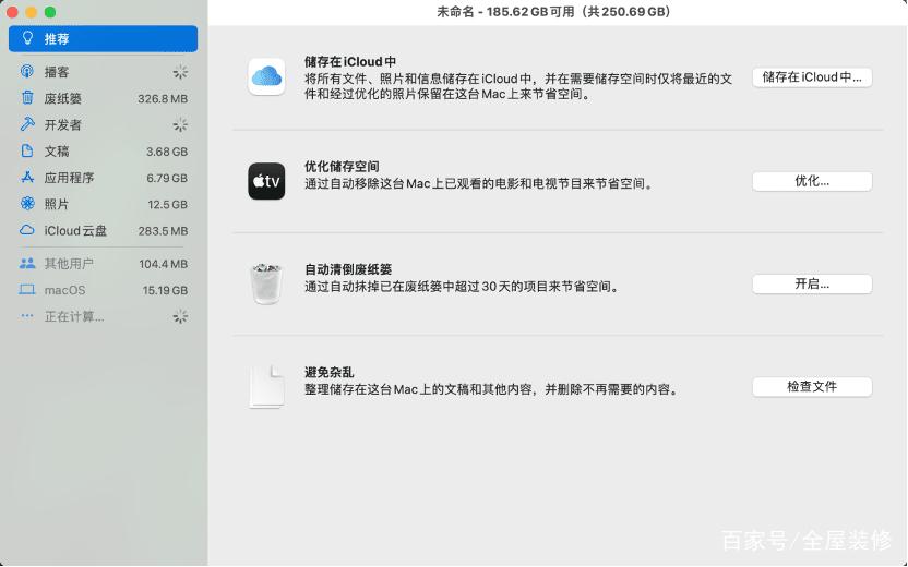 mac清理磁盘空间方法缩略图