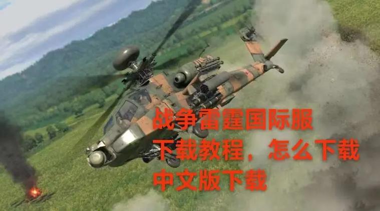 战争雷霆国服和国际服区别图标