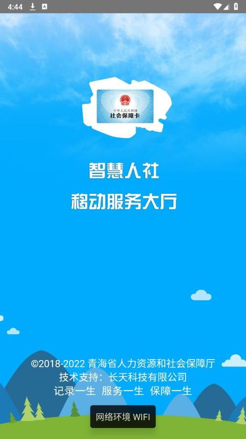人社通养老认证下载