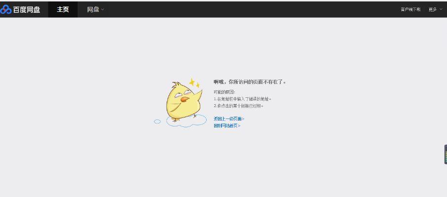 百度网盘失效链接提取缩略图