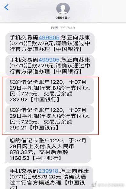 中国银行扣款短信图标