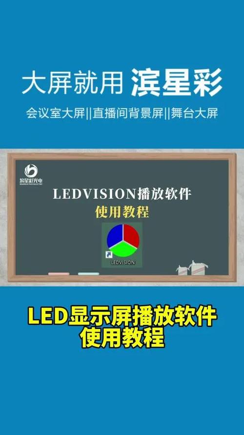 led显示屏如何播放视频图标